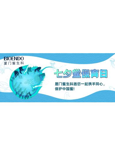 七夕鱟保育日?|廈門鱟生科邀您一起攜手同心，保護(hù)中國(guó)鱟！