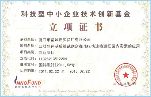 立項(xiàng)證書