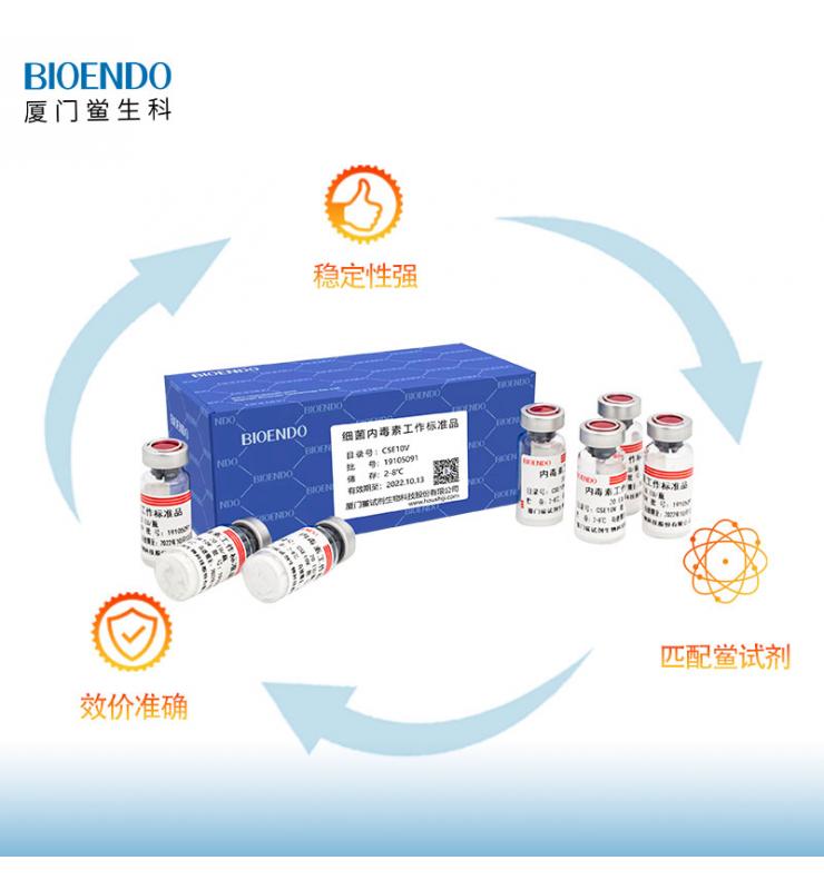 細(xì)菌內(nèi)毒素標(biāo)準(zhǔn)品CSE 細(xì)菌內(nèi)毒素標(biāo)準(zhǔn)品CSE